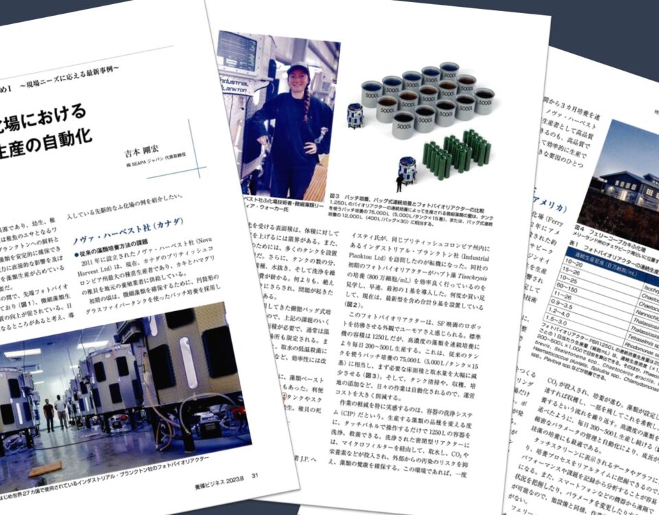 양식 비즈니스 2023년 8월호에 기사 게재!